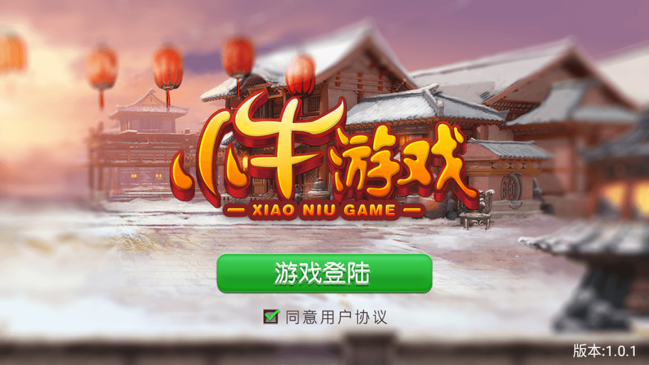 小牛游戏(微信房卡版)红拐弯_跑的快_湖南地区玩法麻将