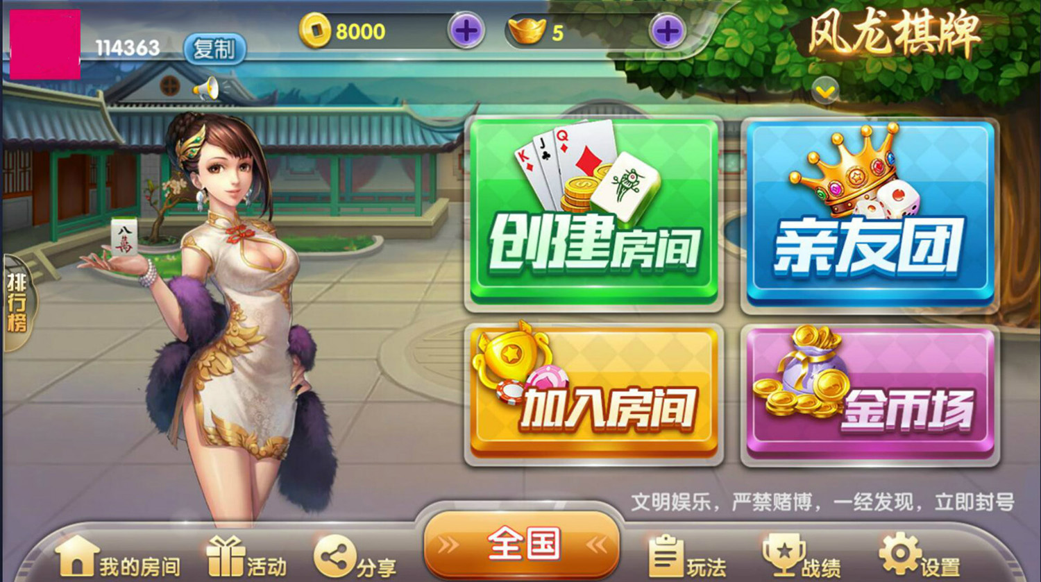 龙凤棋牌游戏合集版本(金币+房卡)