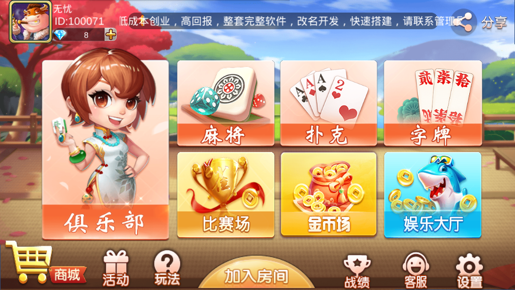 双创互娱棋牌全套源码(房卡+金币+俱乐部+DOC搭建教程)