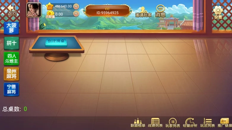 百乐联盟棋牌平台(福建玩法定制版)