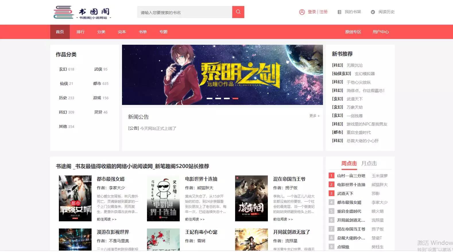 新书图阁小说源码服务器打包运营版,带wap手机版完整会员中心,送火车头采集规则