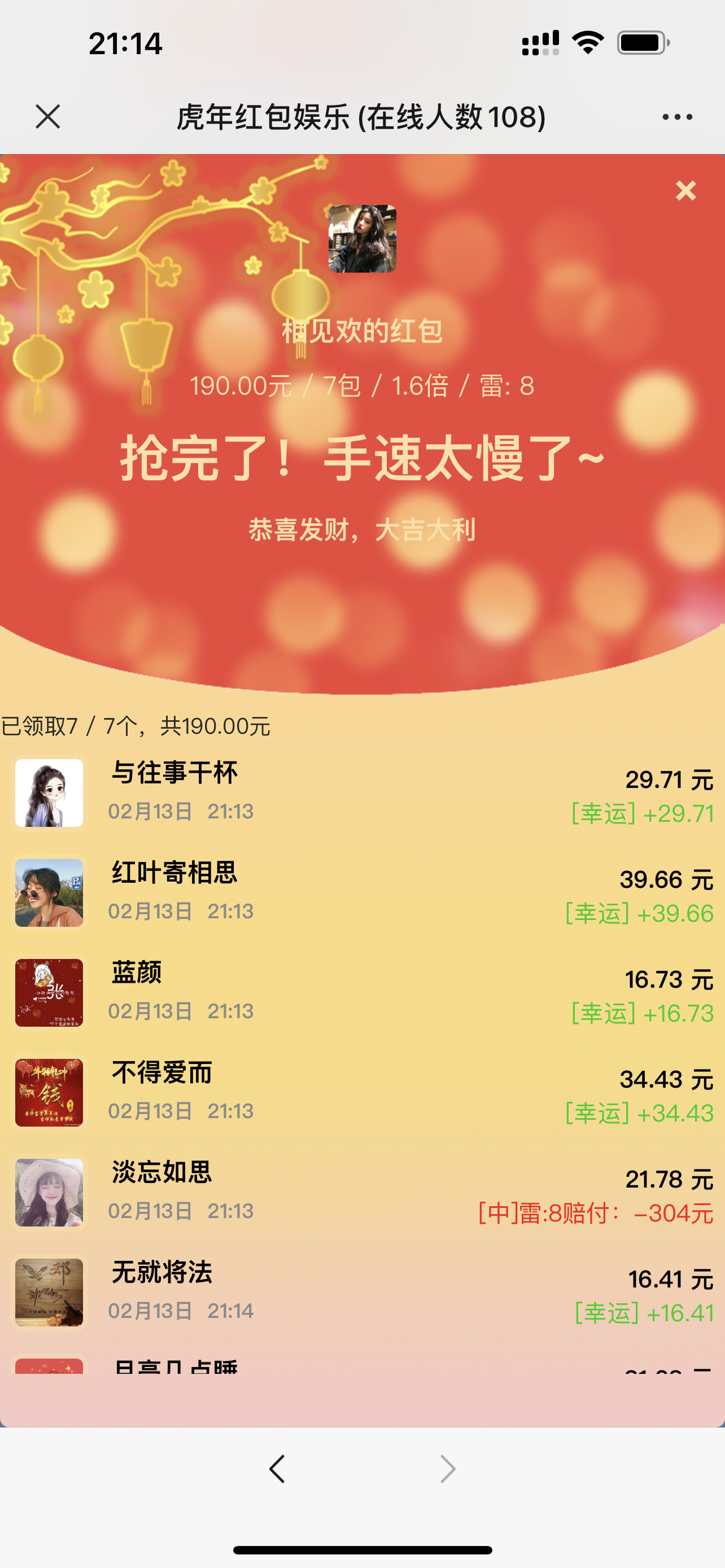 H5红包扫雷最新版虎年ui红包可发可抢可控