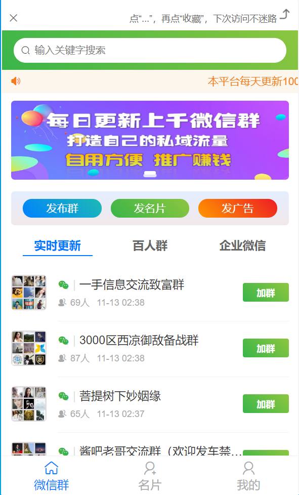 【亲测源码】社区扫码进群20220224开源修复版,对接免签约支付接口,带视频搭建教程