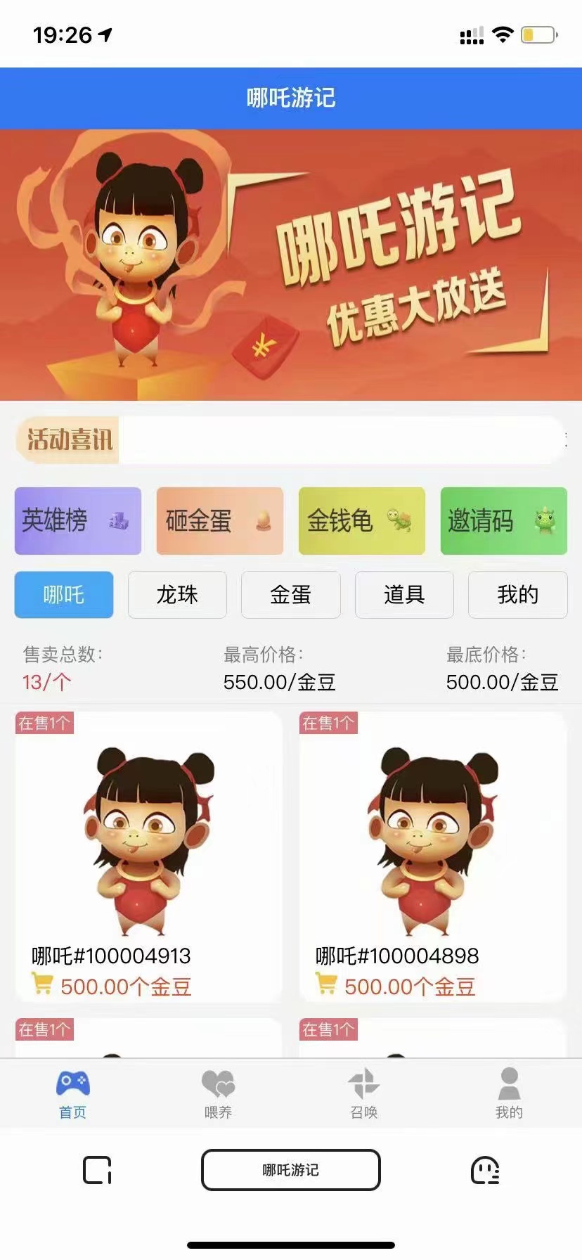 哪吒喂养召唤游记投资c2c源码