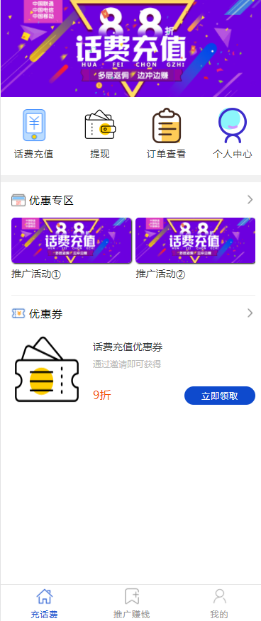 【亲测源码】2022最新PHP话费充值通道网站完整运营源码全解密无授权带视频搭建教程对接免签约支付接口