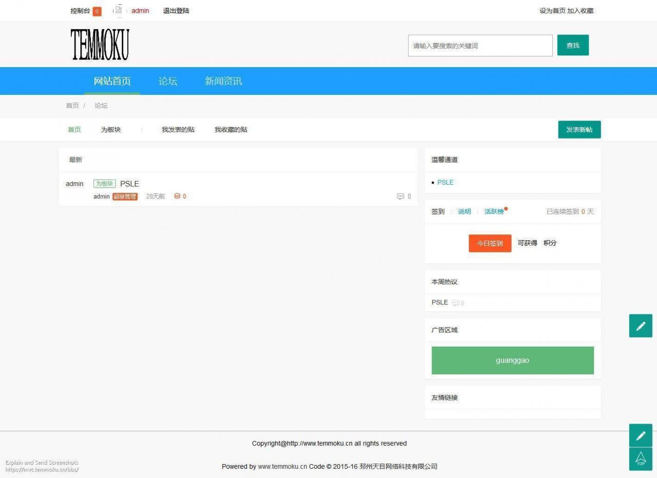 【微论坛系统v2.01】轻型论坛模块 可卸载式安装 采用layui自适应模板 可设置是否开启签到