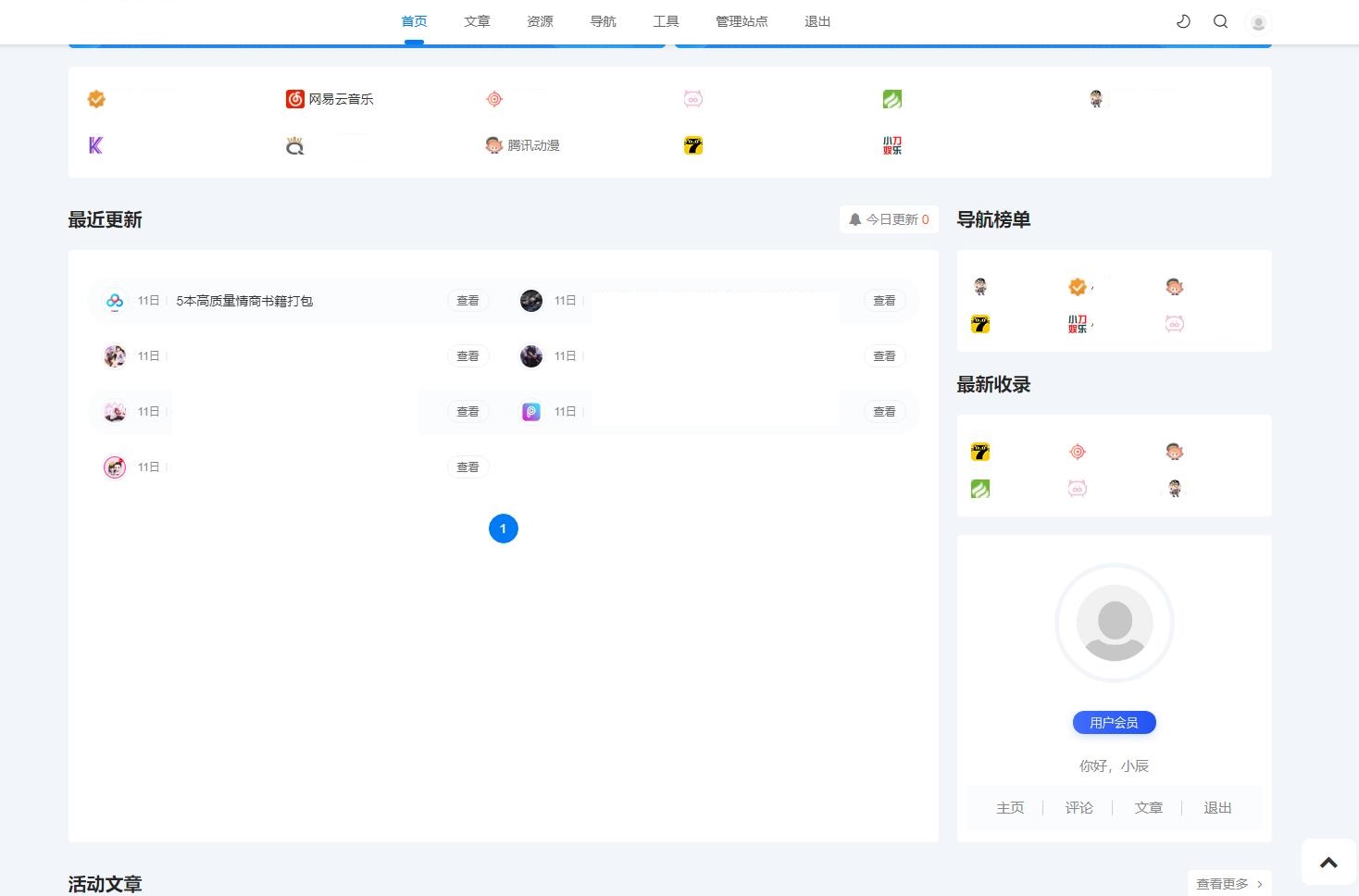 最新Emlog新版导航源码带用户中心