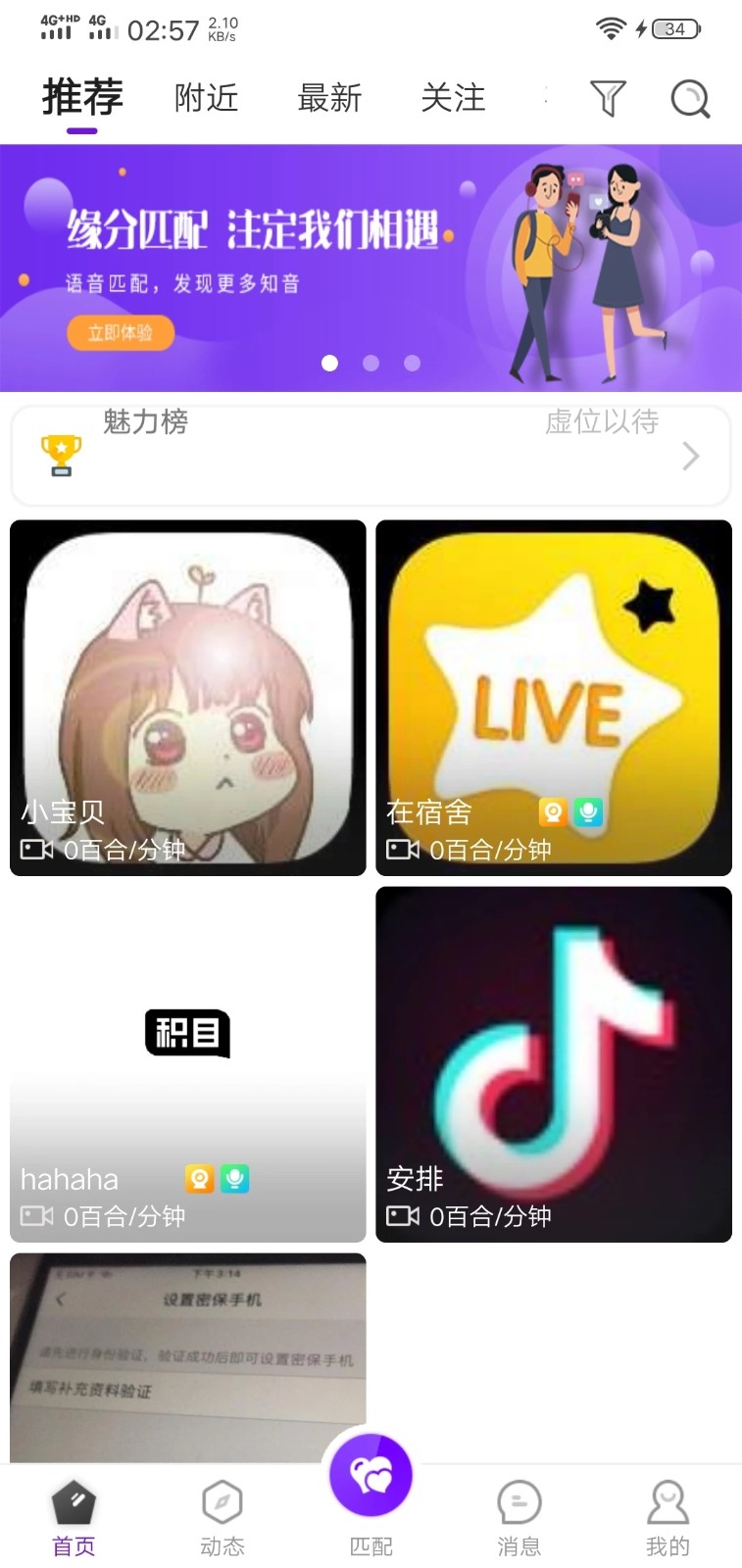 【高质量】一对一直播社交交友APP一对一语音聊天视频聊天匹配聊天即时通信_APP源码