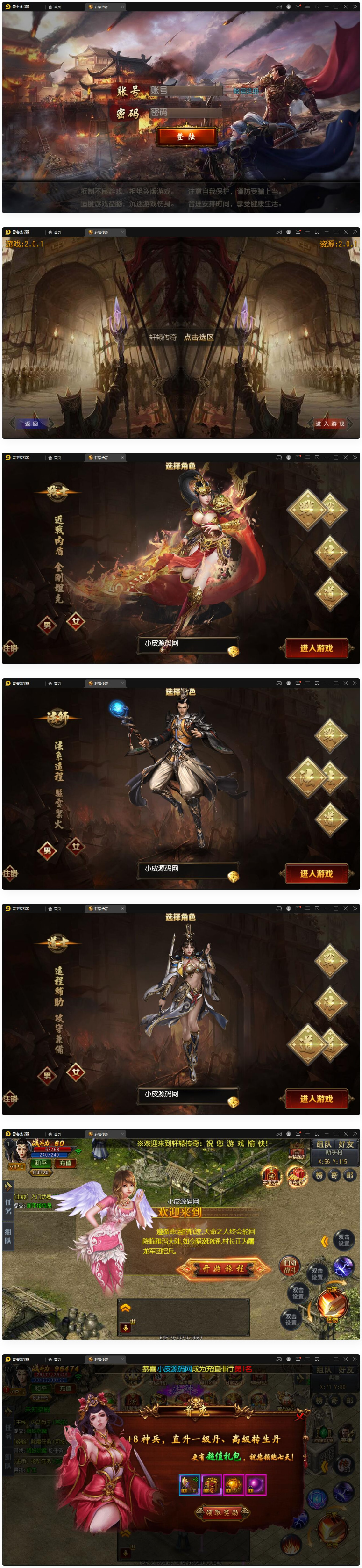 白日门传奇手游【三职业轩辕传奇铭文修复端】2021整理Win一键服务端+GM后台+双端_