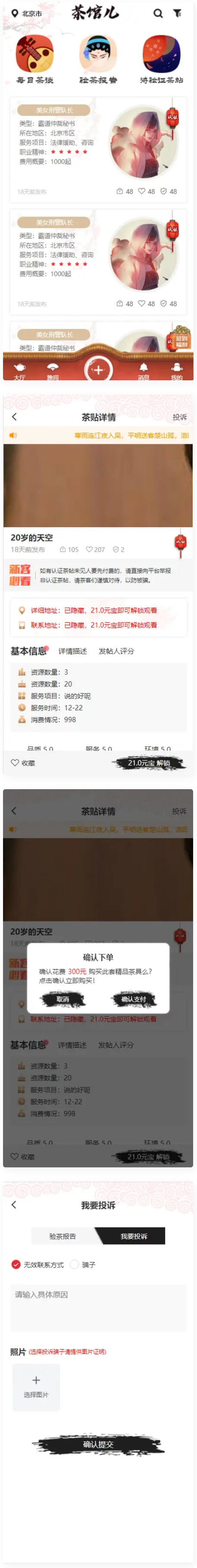 仿茶馆APP前端页面UNI-APP编译包仿茶馆的前端