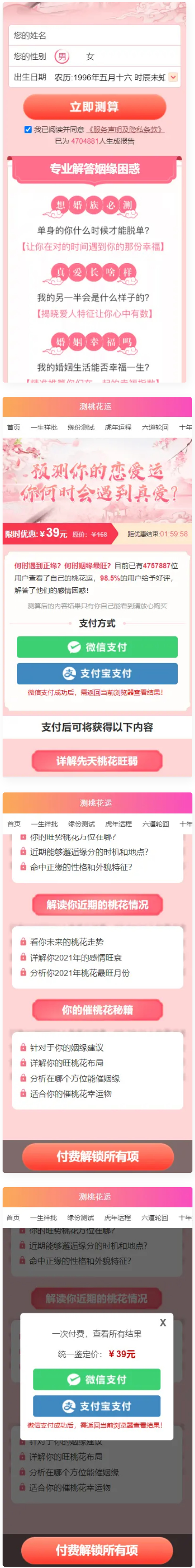 测桃花运网站系统源码完美对接支付结算