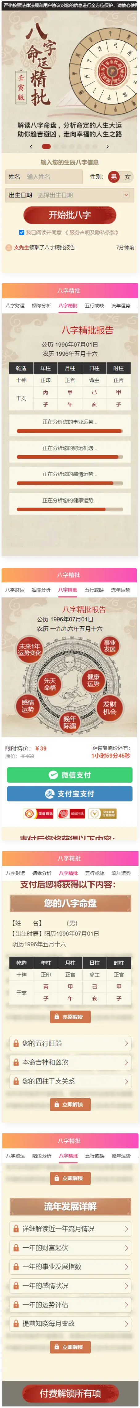 八字精批付费测算系统源码完美对接支付结算
