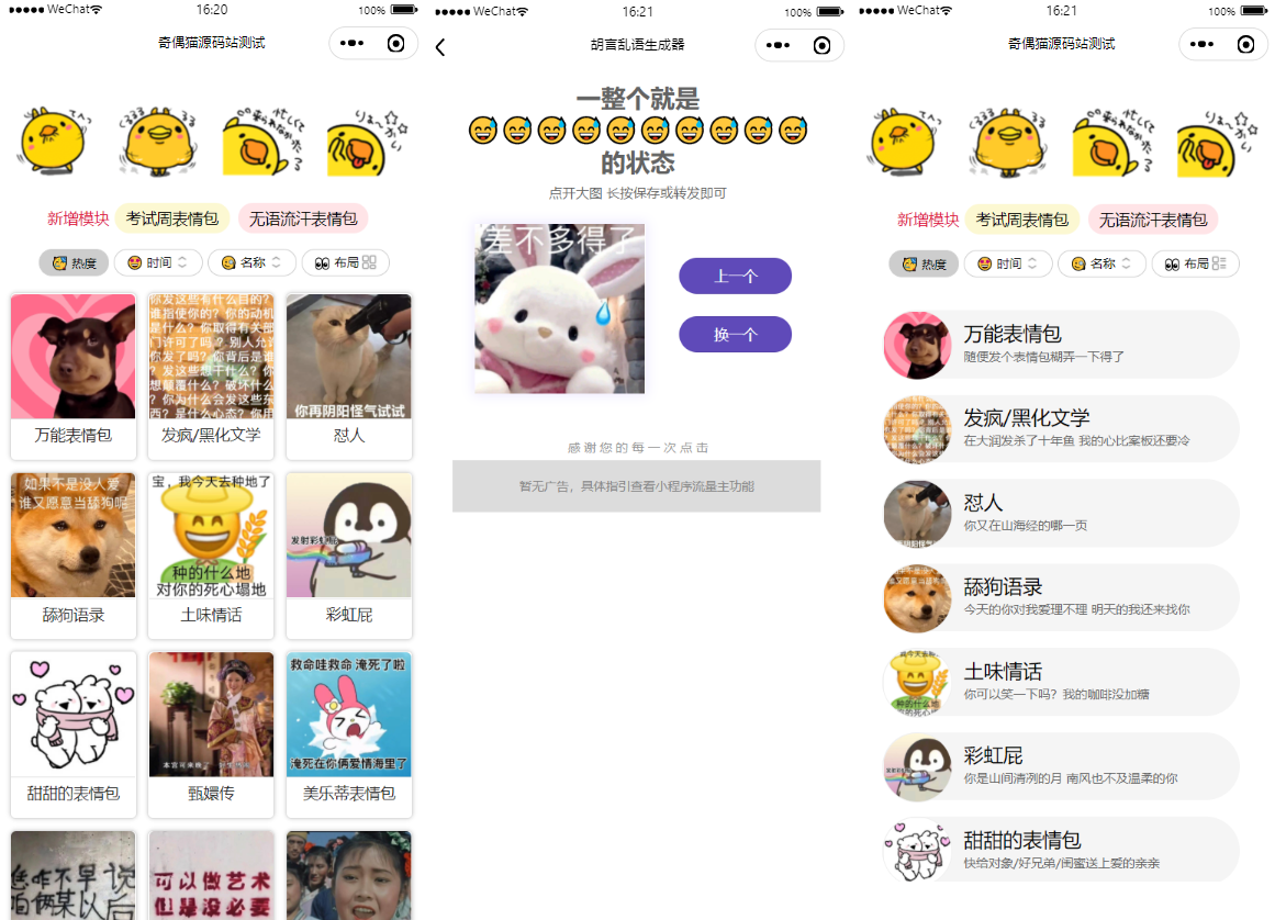 乱语生成器小程序源码优化版