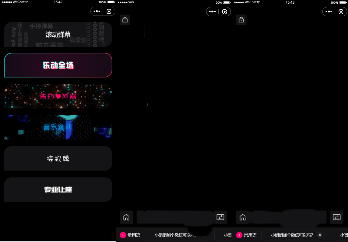 酷炫手持滚动弹幕生成小工具微信小程序源码