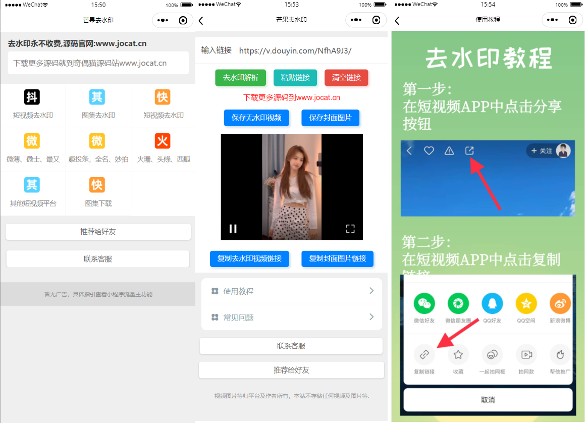 自带多平台解析接口短视频转水印图集水印小程序源码