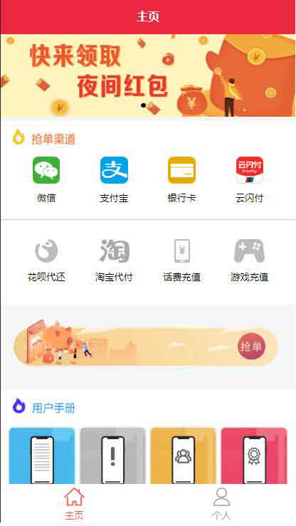 盛大财神多功能完美操作微信支付宝银行卡云闪付抢单系统源码