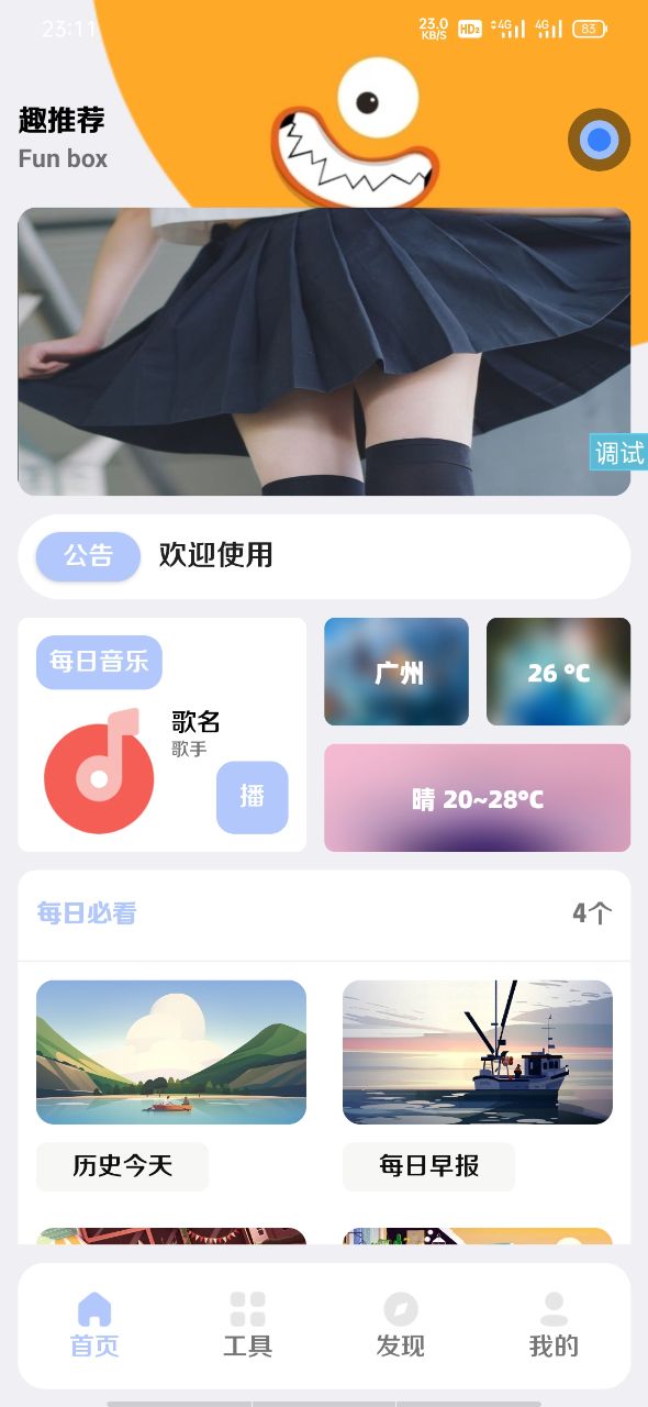 新的【趣味盒子】iapp源码带后台很漂亮