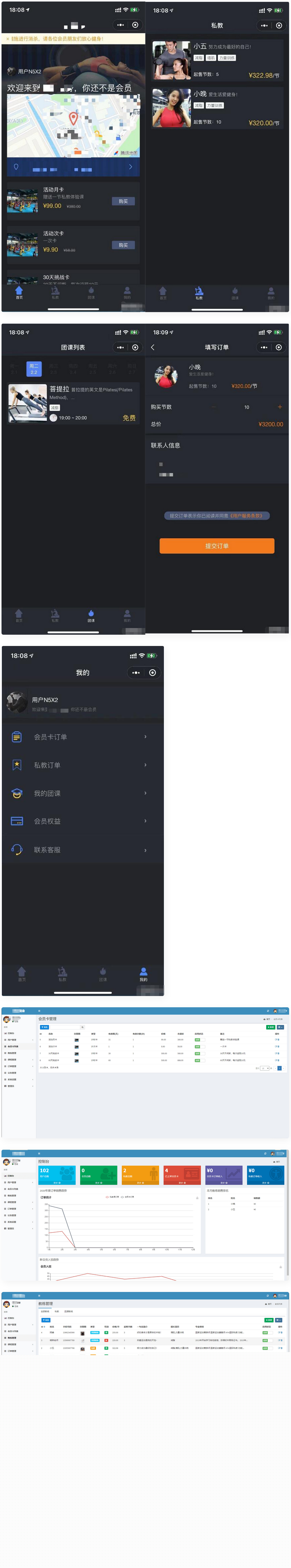 健身类小程序前后端源码