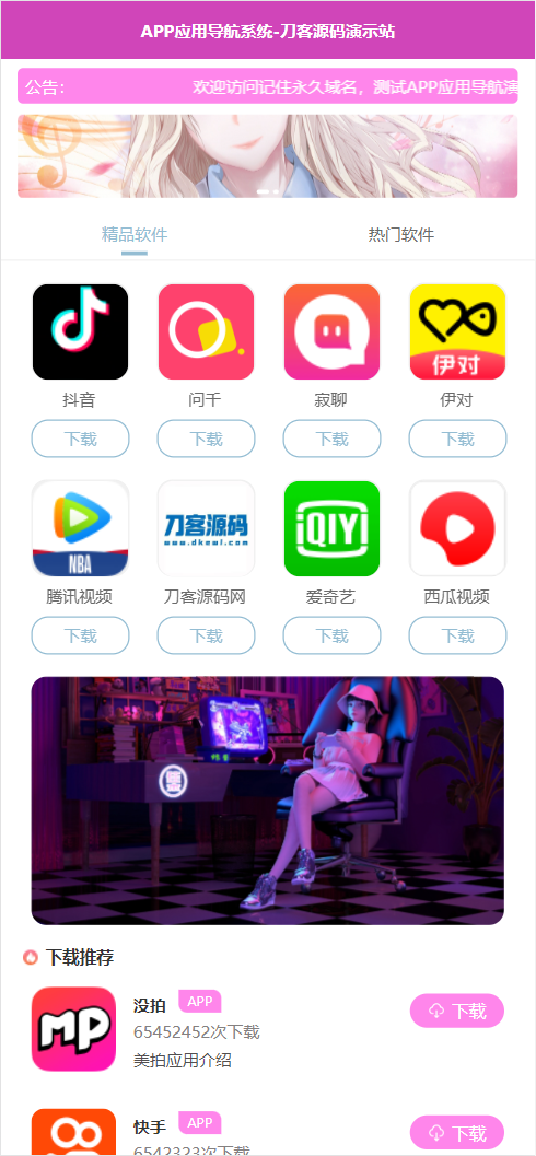 APP软件应用下载导航网站源码APP分享下载页面引流导航网站源码带后台版
