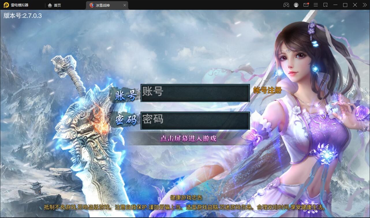 白日门传奇手游【冰雪战神单职业】最新整理Win服务端+时装+龙脉+神器+宝物+GM后台