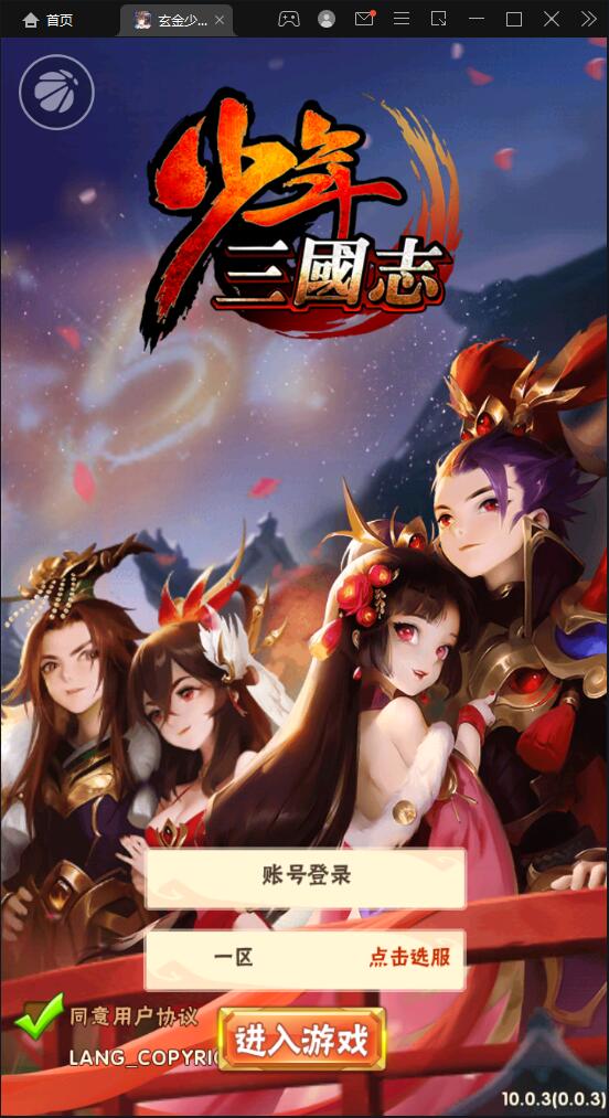 卡牌回合手游【少年三国志玄金版】最新整理Linux手工服务端+GM后台