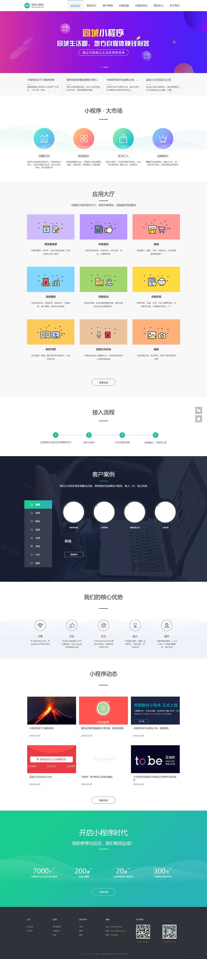 (PC WAP)微信小程序开发代理展示销售pbootcms网站模板 软件开发公司网站源码下载