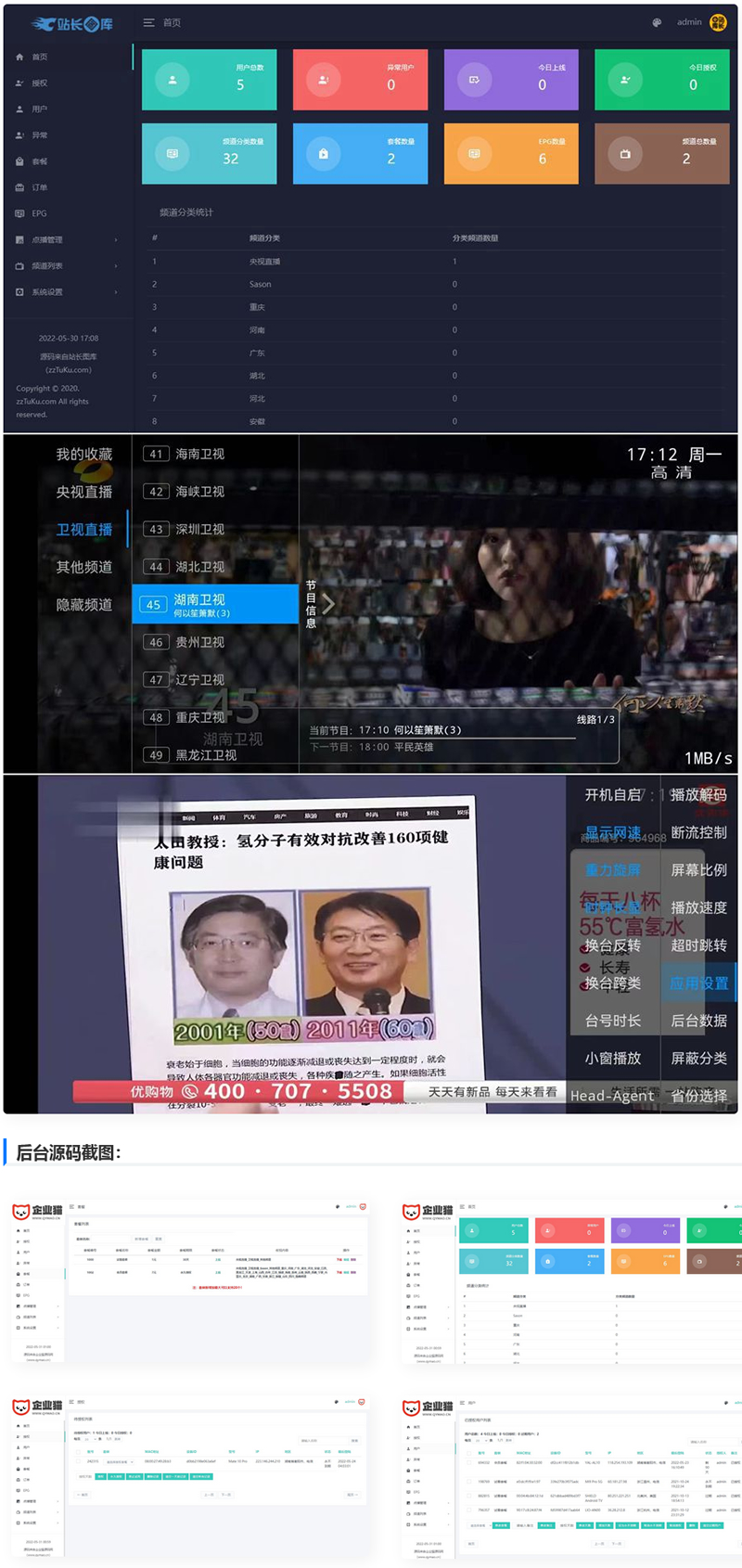 新版骆驼IPTV小肥米二开开源iptv管理系统源码对接EZtv电视直播管理系统