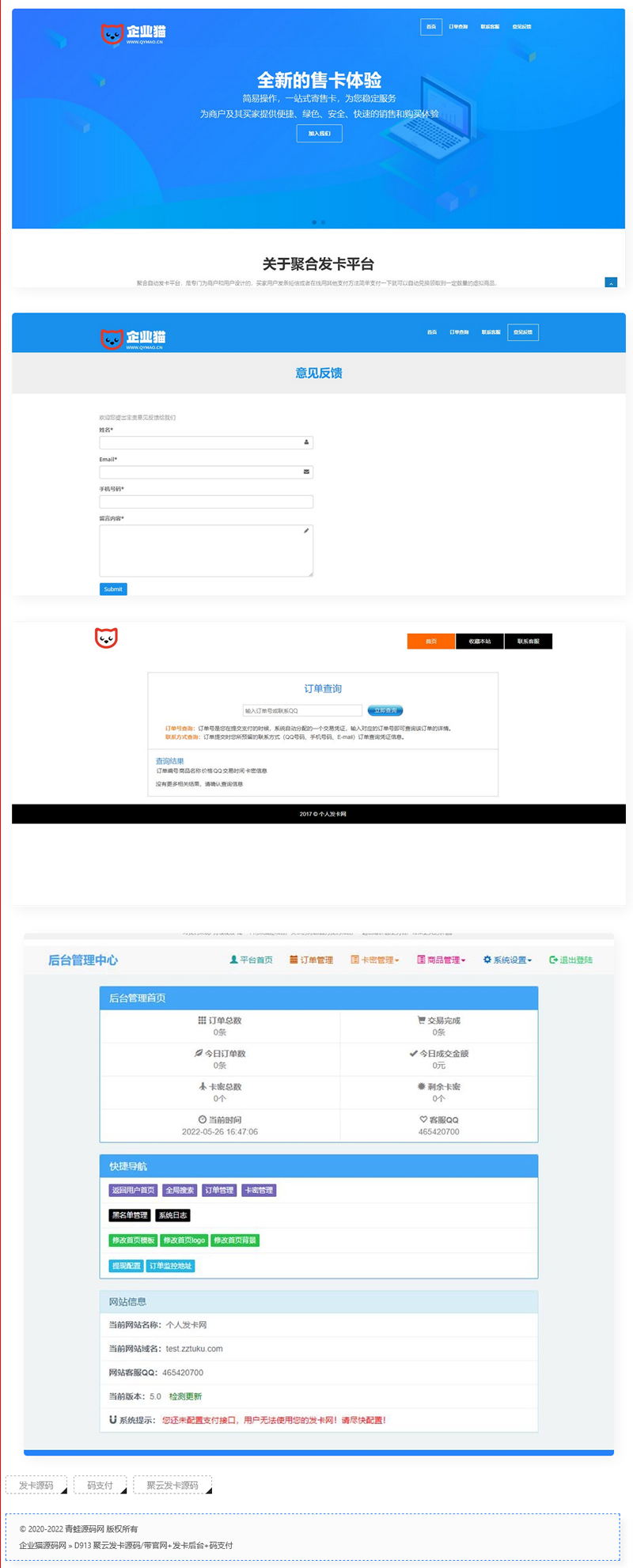 聚云发卡源码带官网+发卡后台+码支付