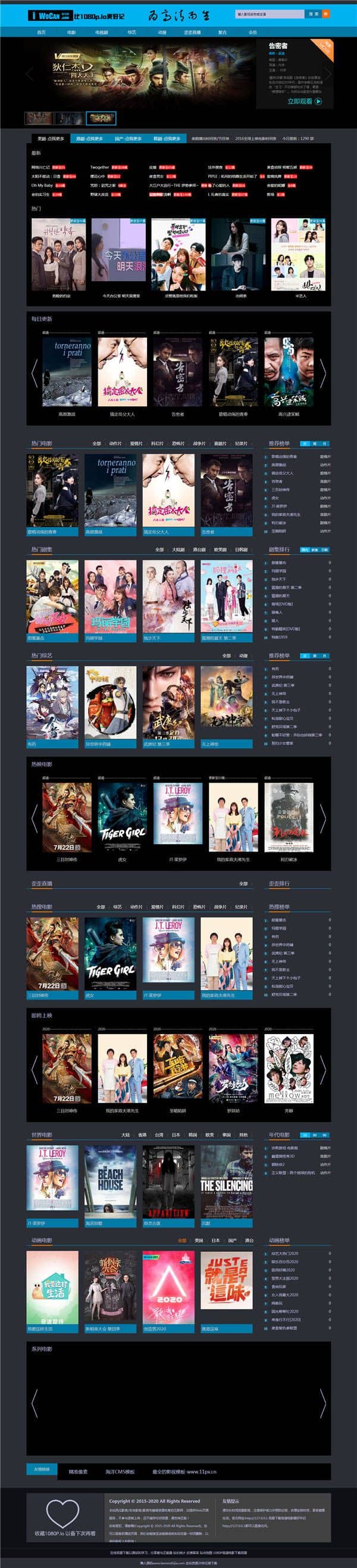 【修复版】仿我爱看电影网站模板海洋CMS影视系统模板