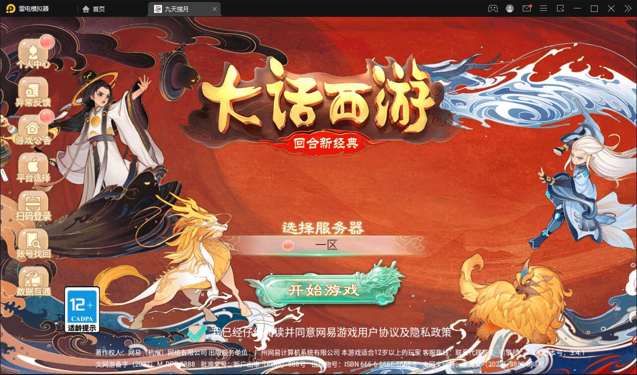 大话回合手游【踏雪西游九天揽月】6月整理Win半手工服务端+JAVA后台+代理后台+安卓苹果双端【站长亲测】