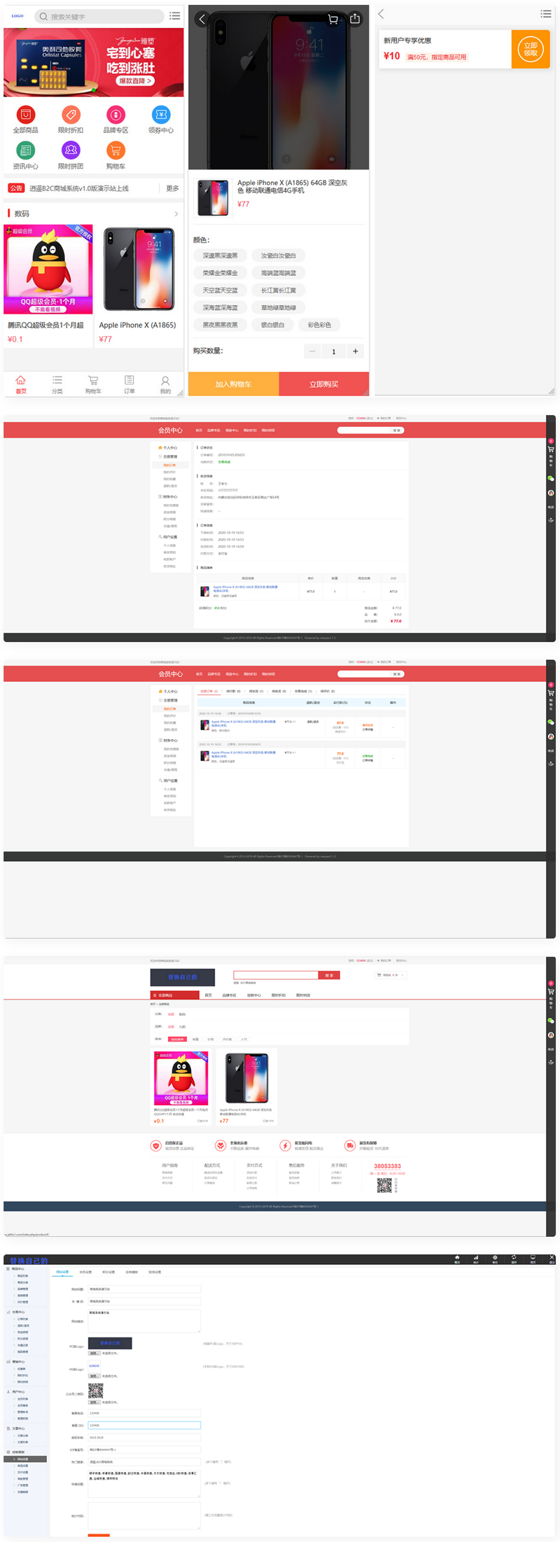 修复版个人商城逍遥B2C二开商城系统源码 可商用版拼团拼购优惠折扣秒杀源码