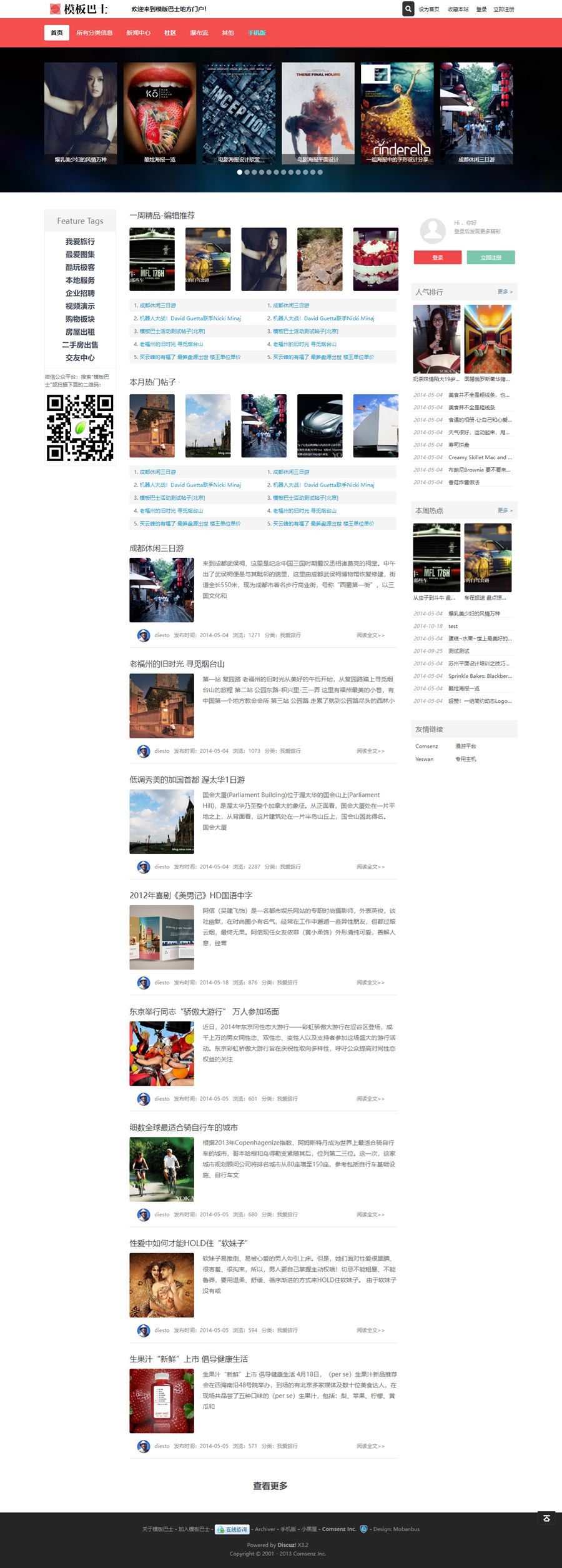 Discuz仿今日头条模板Discuz新闻资讯商业版GBK模板