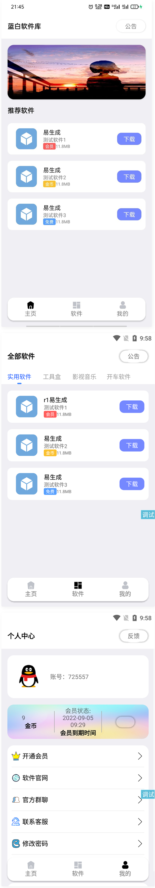 最新2022蓝白软件库iappv3源码 内置下载软件