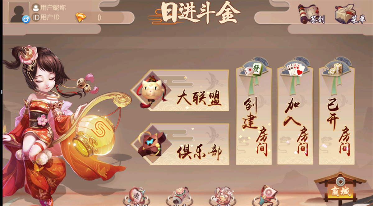 创游系列日进斗金河北地方麻将