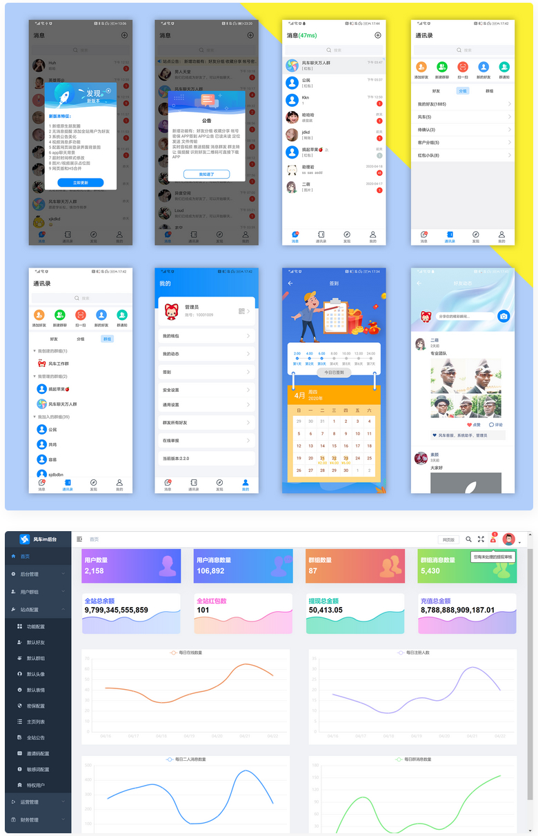 风车IM即时通讯聊天系统源码_聊天APP_附APP