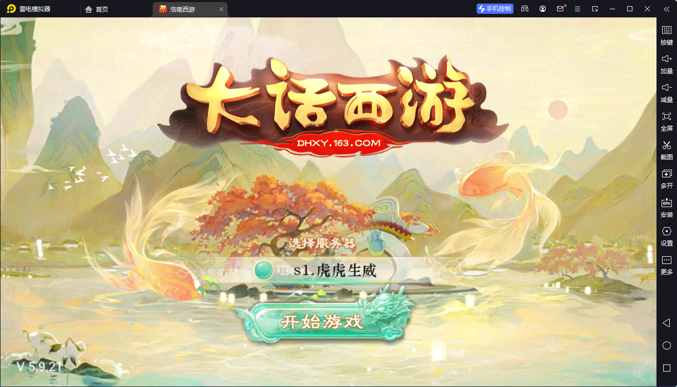 大话回合手游【精品西游之星阵精修版】最新整理Win半手工服务端+安卓苹果双端+JAVA后台