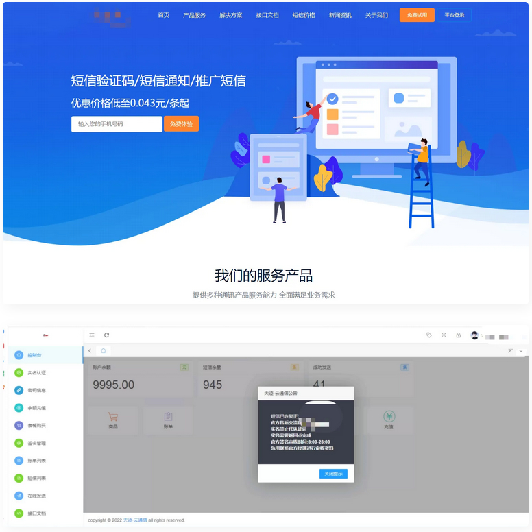 最新天迹云通信短信分销系统源码短信发送系统,目前正常属于完美版