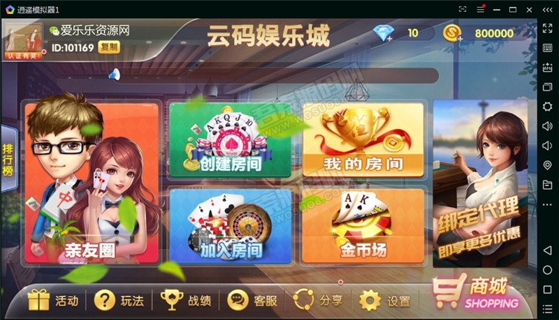 最新云码娱乐城房卡+金币双模式棋牌组件 完整全套运营直接打包 代理+实名+双端APP+商城