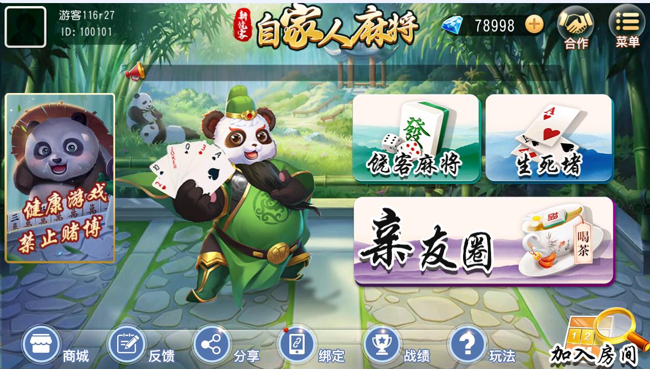 创胜系列新饶客自家人麻将生死猪挖底 亲友圈房卡棋牌组件