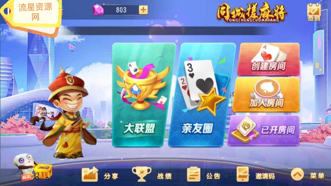 创胜系列同城麻将房卡棋牌组件