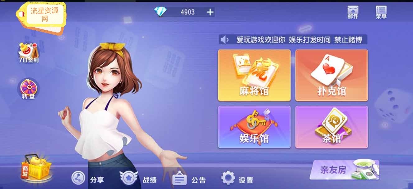 新创胜爱玩娱乐单款牛牛房卡棋牌组件