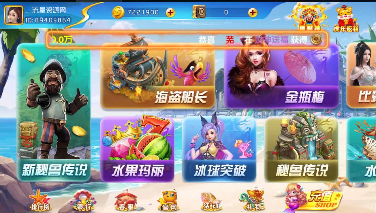 网狐系列海岸线电玩城游戏组件