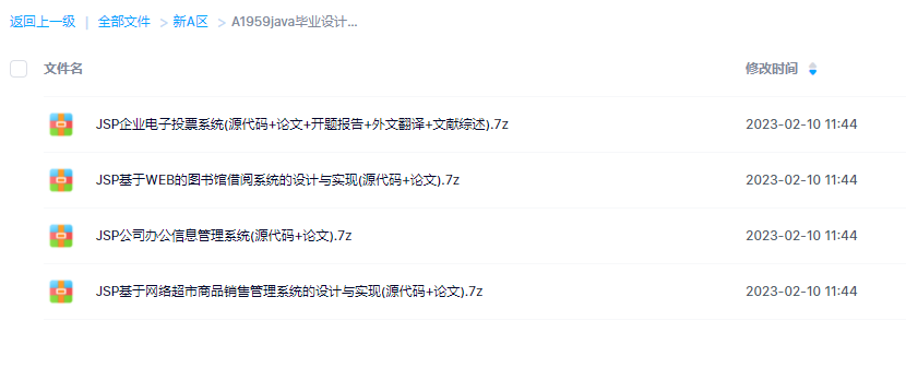 java毕业设计项目带源码和论文