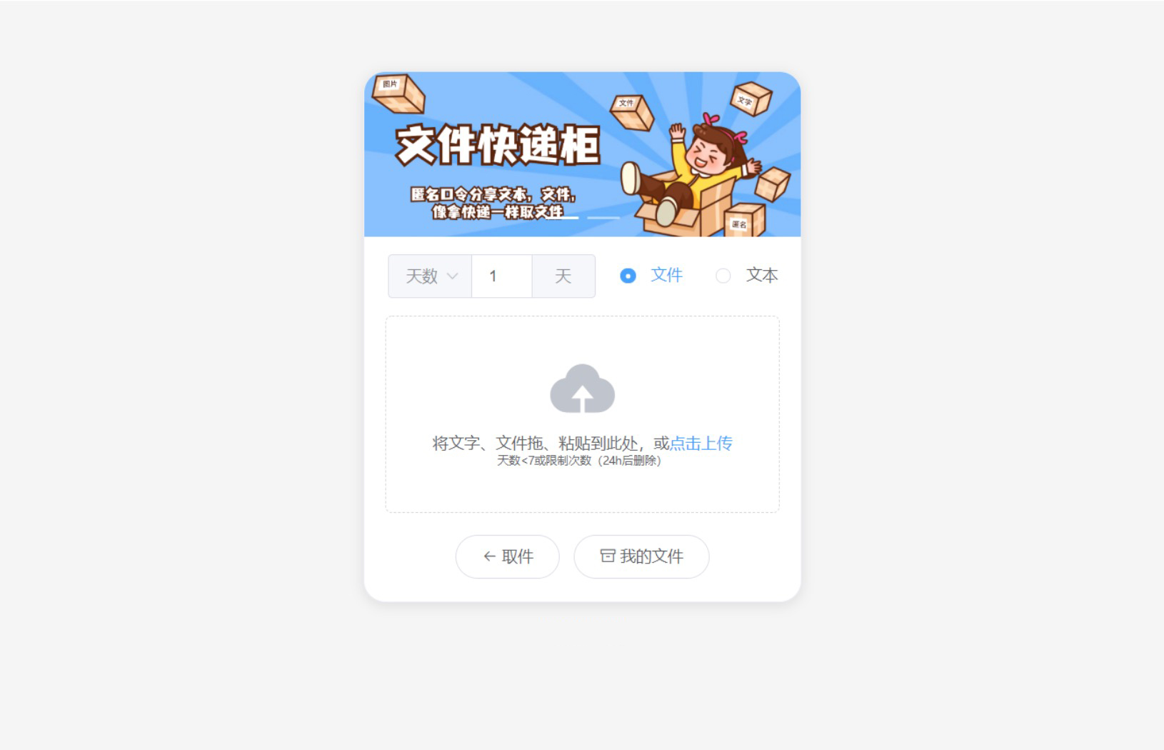 2023最新文件快递柜系统网站源码 匿名口令分享 临时文件分享