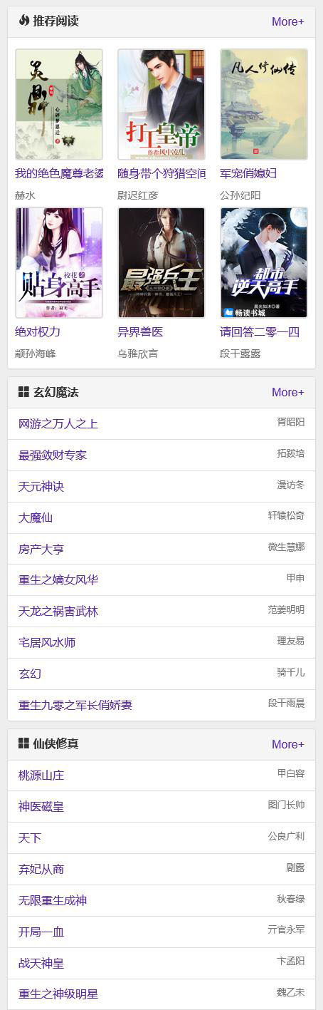 2023最新版小说泛站群系统源码小说泛目录站群源码系统程序PHP语言操作简便
