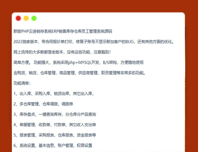 独家版本新版PHP云进销存系统ERP销售库存仓库员工管理系统源码
