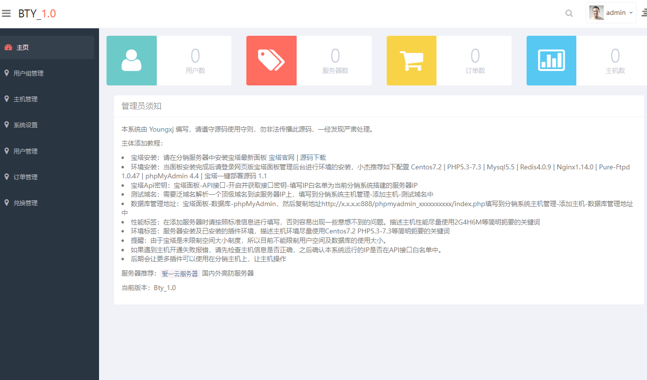 Bty主机分销系统v1.0开源版源码基于宝塔开放API底层控制器,进行主机控制