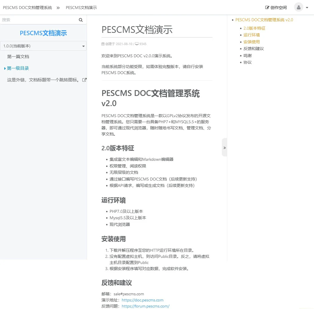 PESCMS DOC开源管理文档管理系统 v2.0.5兼容PC端和移动端
