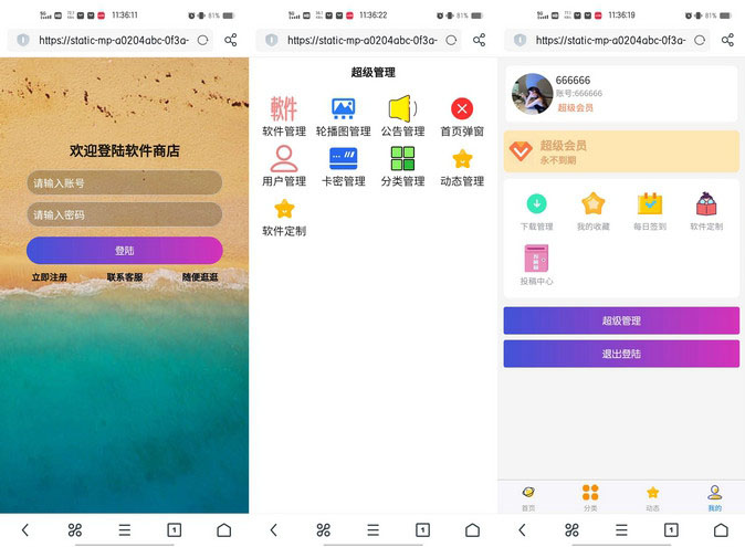 免服务器软件库源码实现超级管理动态发布会员系统卡密系统充值对接卡密网软件发布板块后台功能