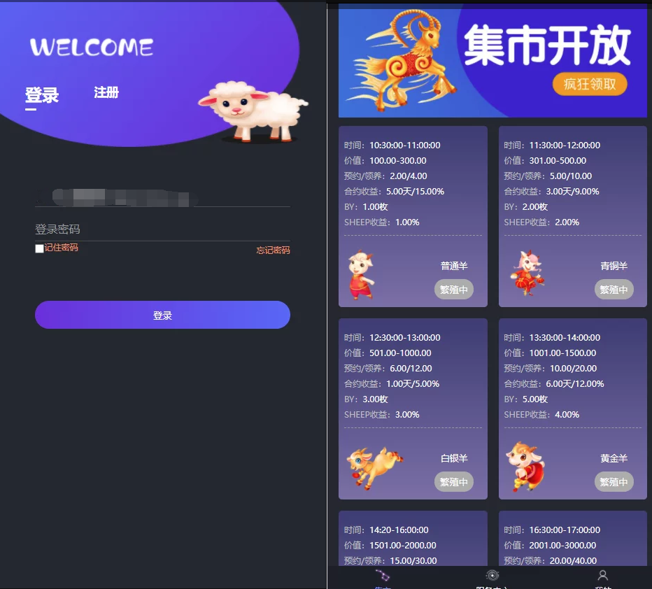 区块羊投资平台源码,支持预约 转让领养抽奖等等功能 全开源可二开